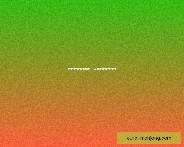 维尼修斯法甲表现低迷的战术定位心态与环境多维解析赛季综合原因
